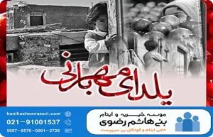 شب یلدا در کنار کودکان کار باشیم ، کمک به نیازمندان