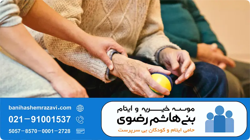 موسسه خیریه،موسسه خیریه چیست،خیریه در ایران،کمک به موسسه خیریه،موسسه حیریه و ایام بنی هاشم رضوی