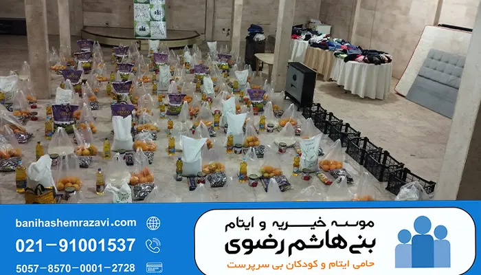 موسسه خیریه و ایتام بنی هاشم رضوی